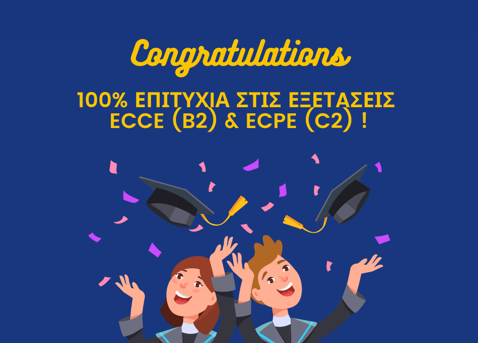 100% ΕΠΙΤΥΧΙΑ στις εξετάσεις Αγγλικών ECCE & ECPE!