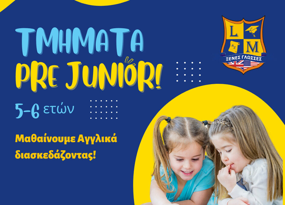 Τμήματα Pre Junior για σταθερές βάσεις!