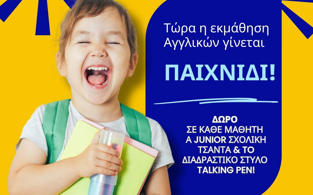 A Junior – Το ξεκίνημα στα Αγγλικά με φροντίδα και ουσία