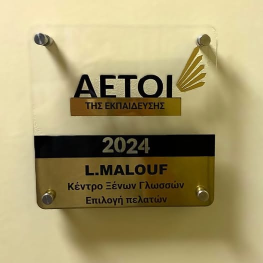 Ακόμη μια Διάκριση για το Κέντρο μας!